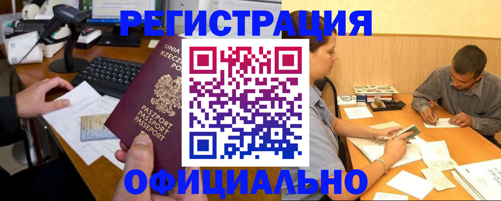 прописка регистрация в Альметьевске