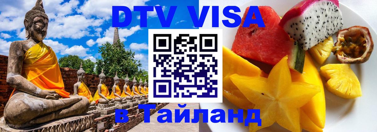 Цены на DTV визу в Таиланд — пакеты услуг, достаточно даже паспорта - 